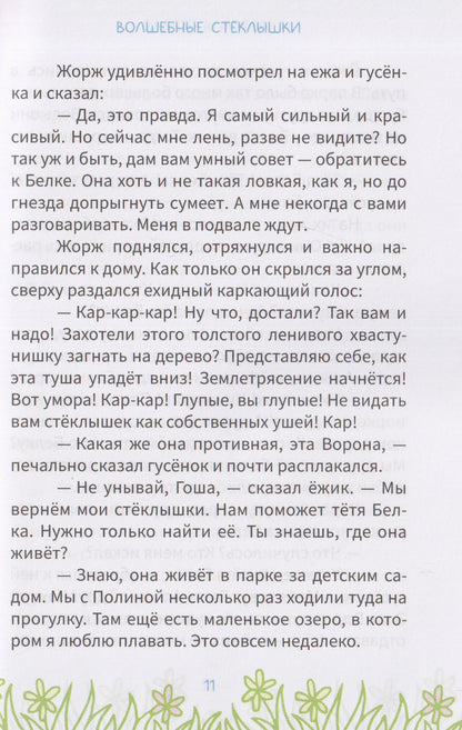 Приключения весёлого гусёнка