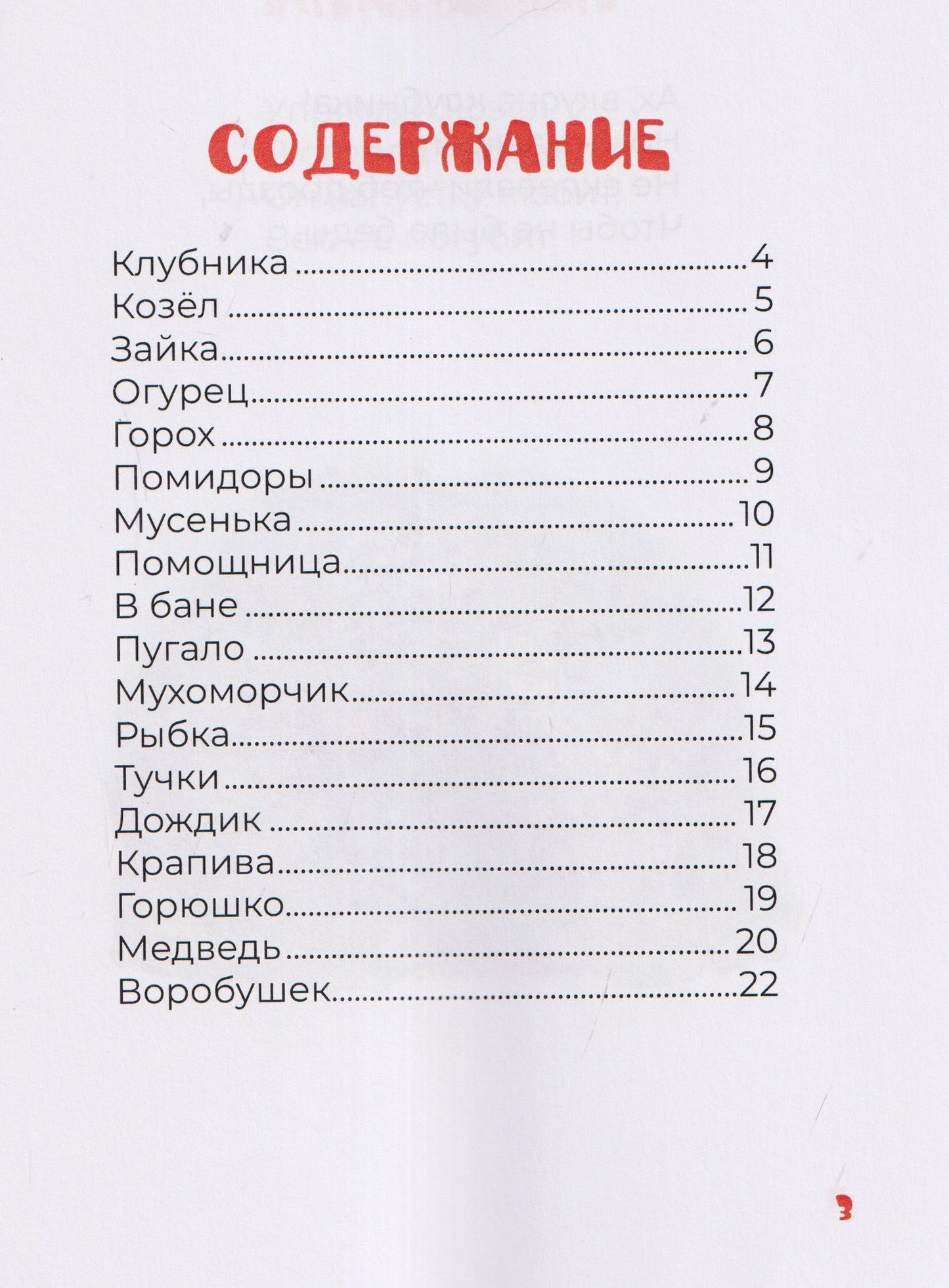 Владимир Стригин: Клубника