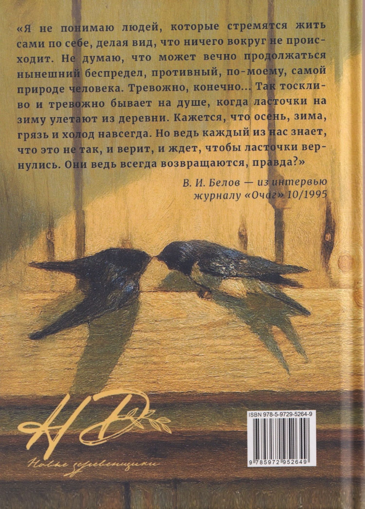 Алла Касецкая: Новосёлы. Сборник рассказов
