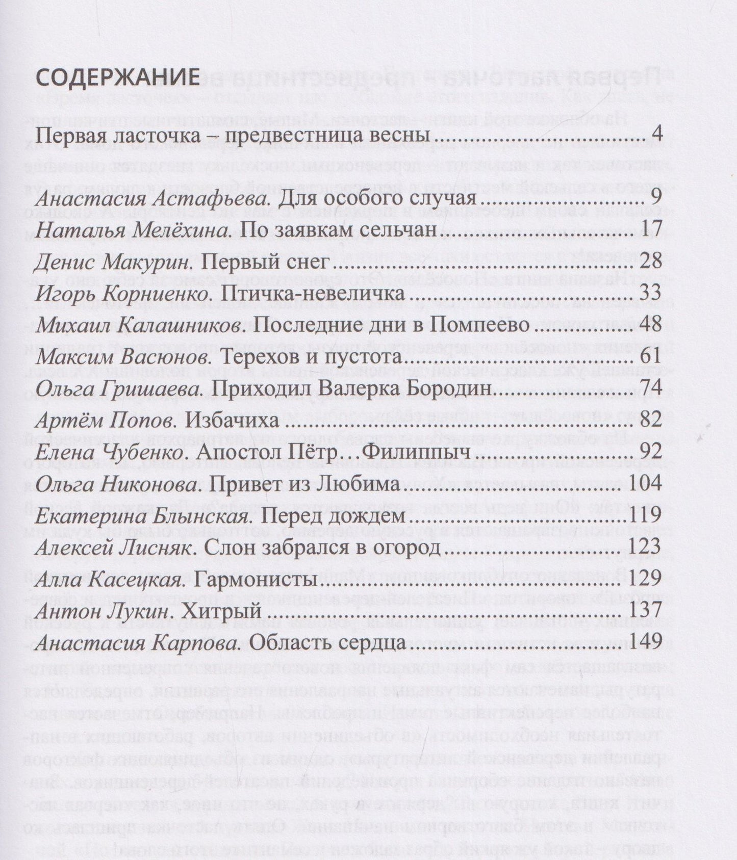 Алла Касецкая: Новосёлы. Сборник рассказов