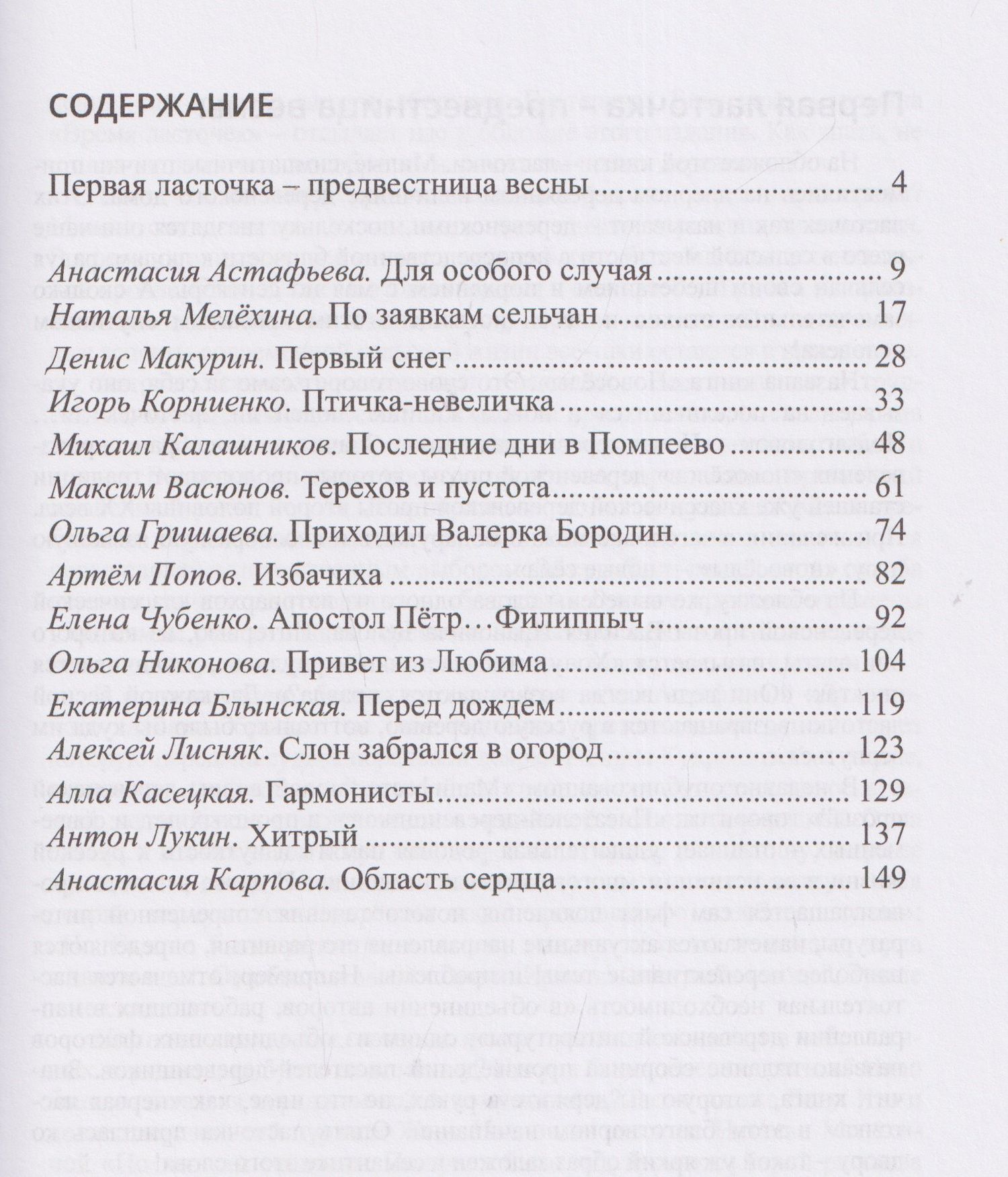 Алла Касецкая: Новосёлы. Сборник рассказов