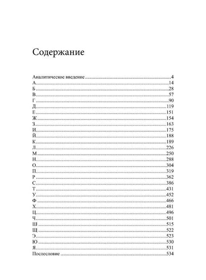 Валентина Безрукова: Язык характера: открытая книга-словарь человеческих свойств и состояний