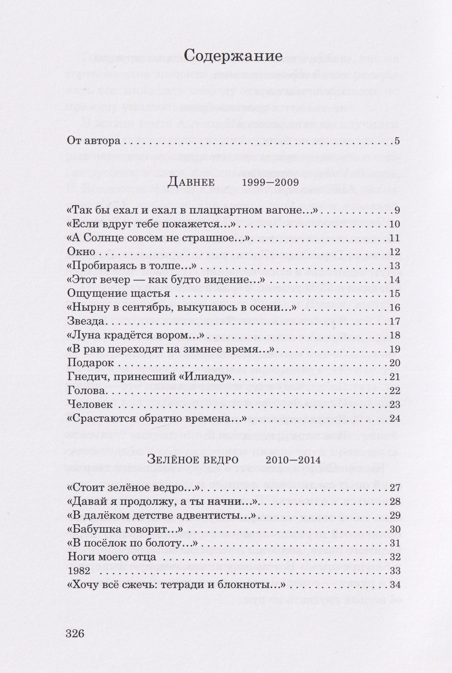 Антон Черный: Сбор: стихи разных лет