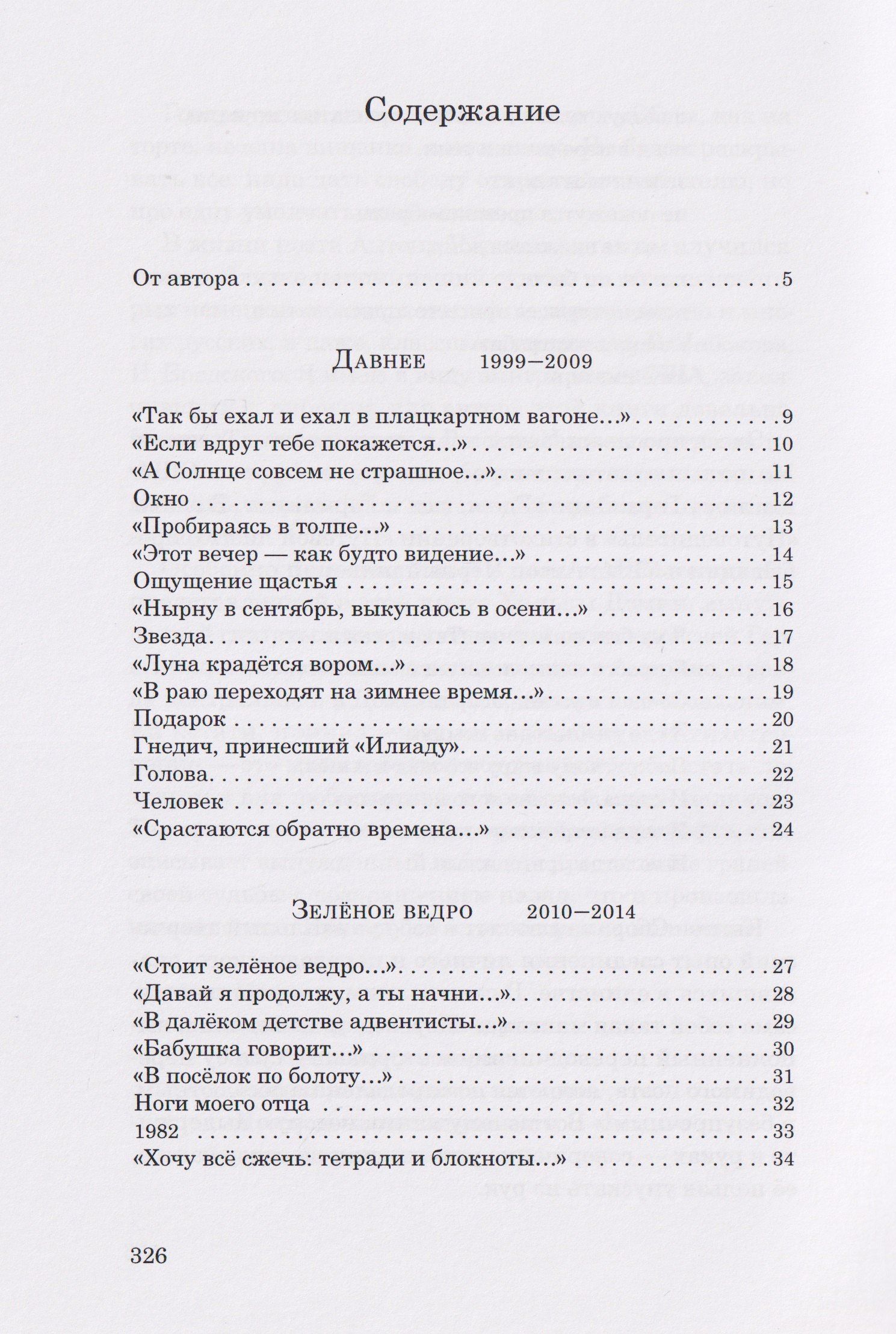 Антон Черный: Сбор: стихи разных лет