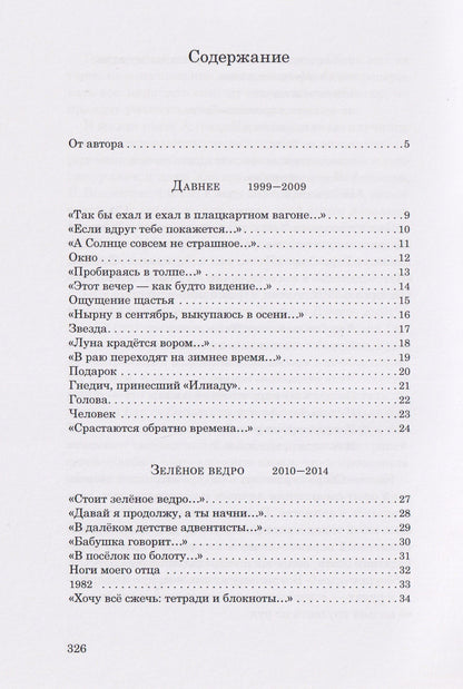 Антон Черный: Сбор: стихи разных лет