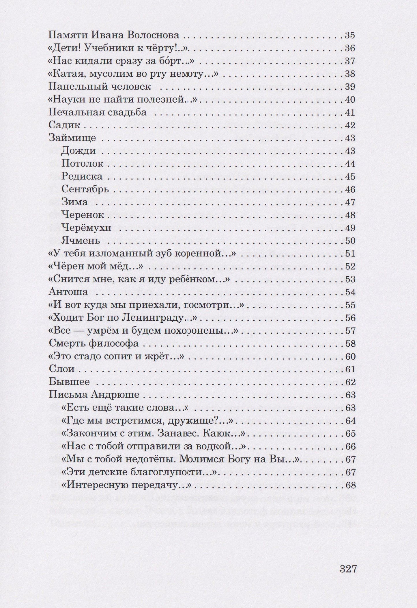 Антон Черный: Сбор: стихи разных лет