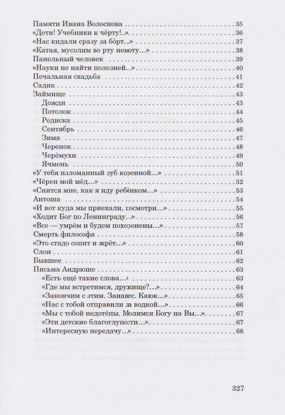 Антон Черный: Сбор: стихи разных лет
