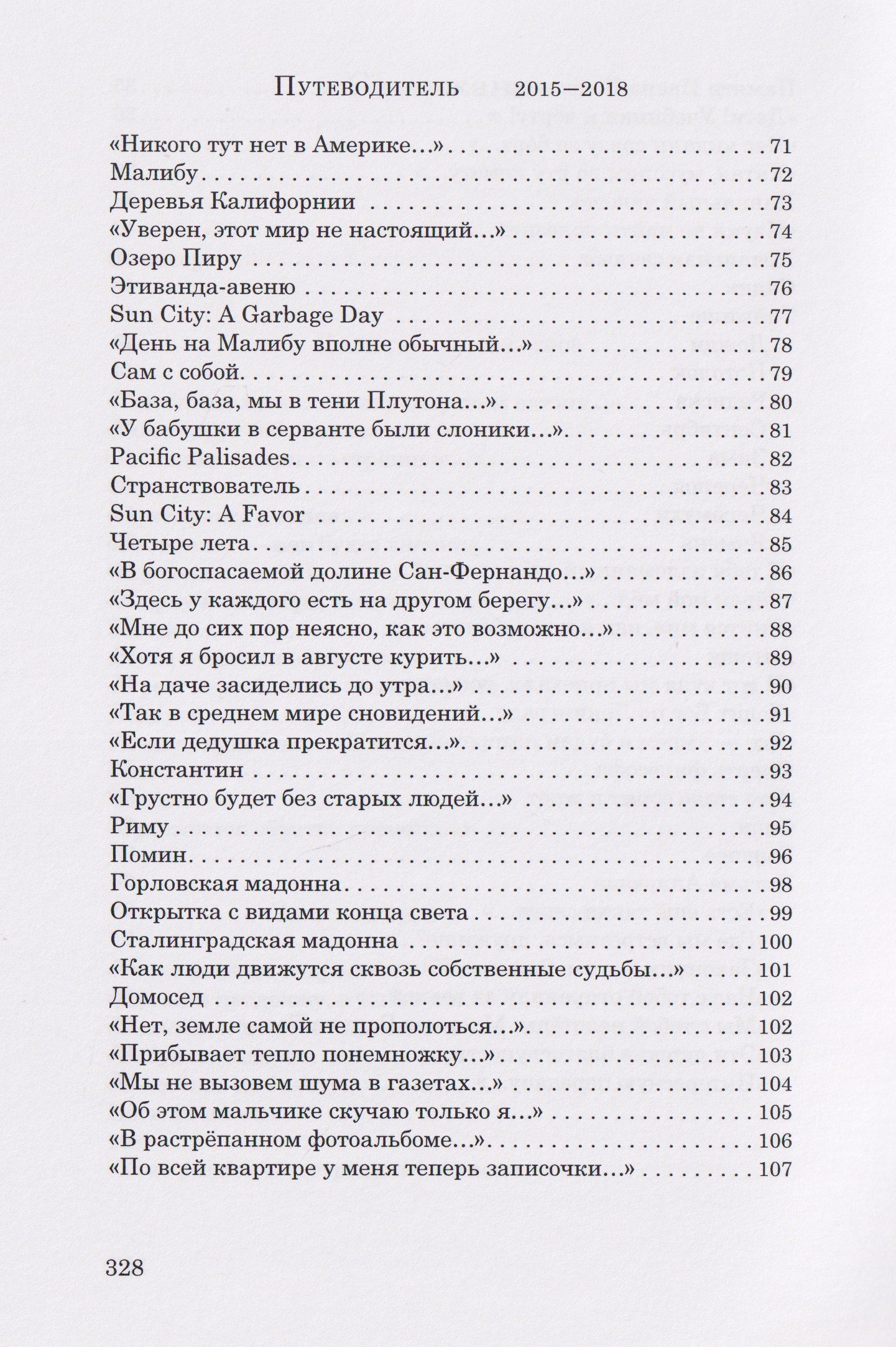 Антон Черный: Сбор: стихи разных лет