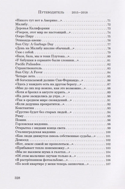 Антон Черный: Сбор: стихи разных лет