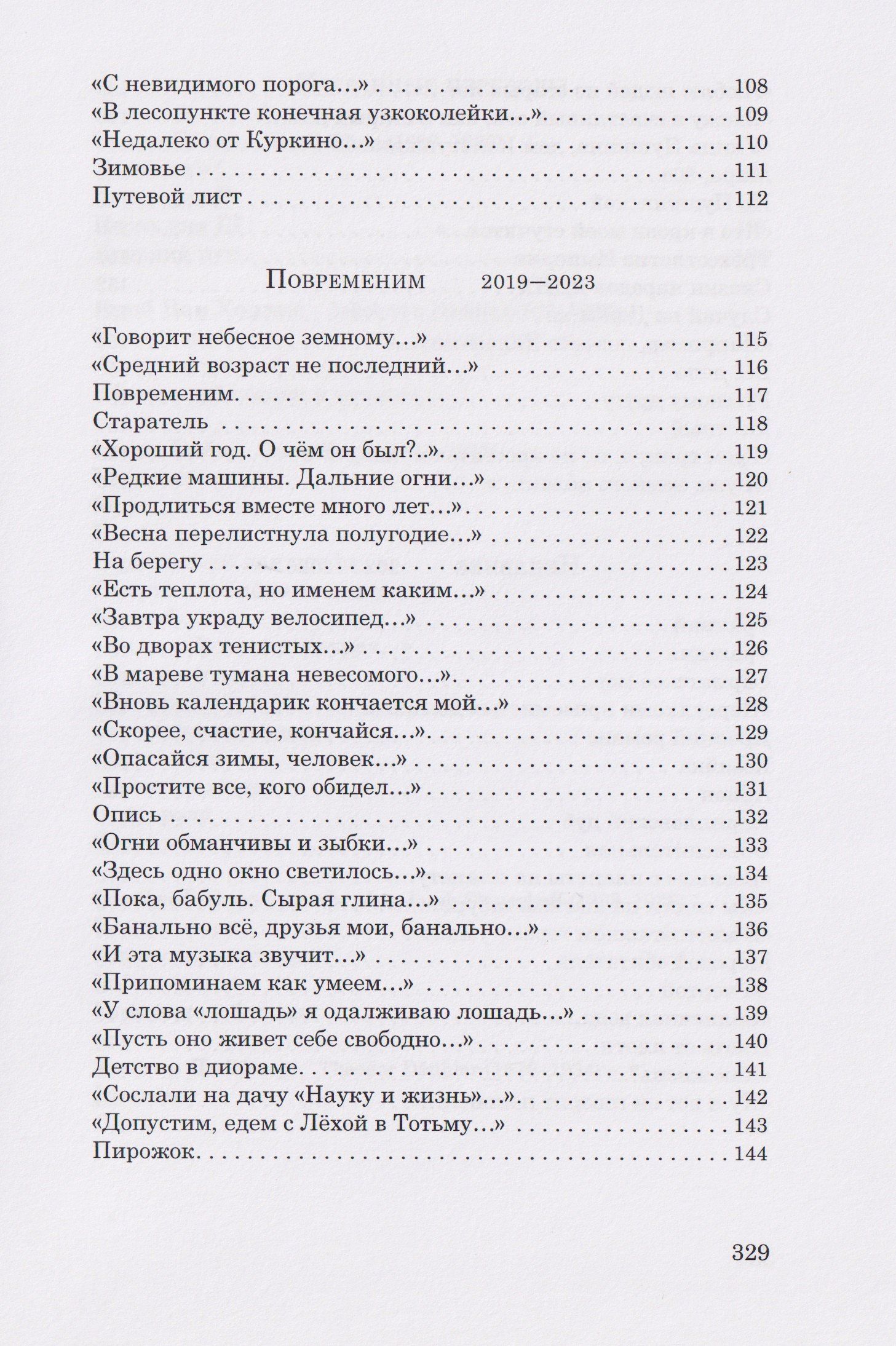 Антон Черный: Сбор: стихи разных лет