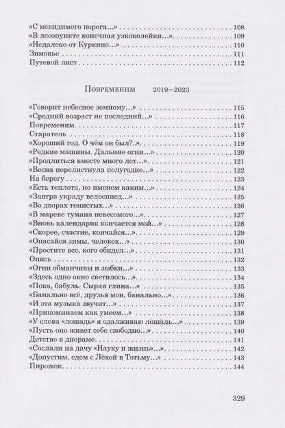 Антон Черный: Сбор: стихи разных лет
