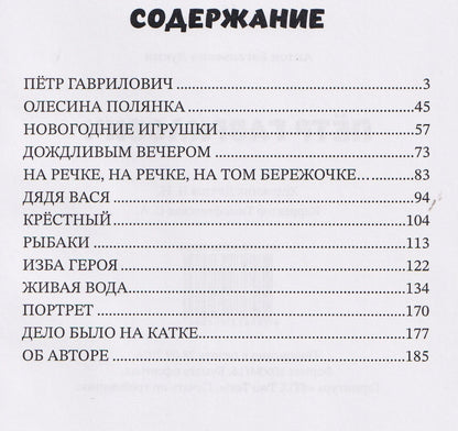 Антон Лукин: Пётр Гаврилович