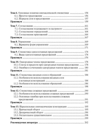 Лариса Селезнева: Практическая стилистика русского языка. Учебное пособие