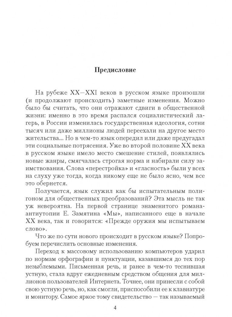 Борис Норман: Русский язык в задачах и ответах. Сборник задач
