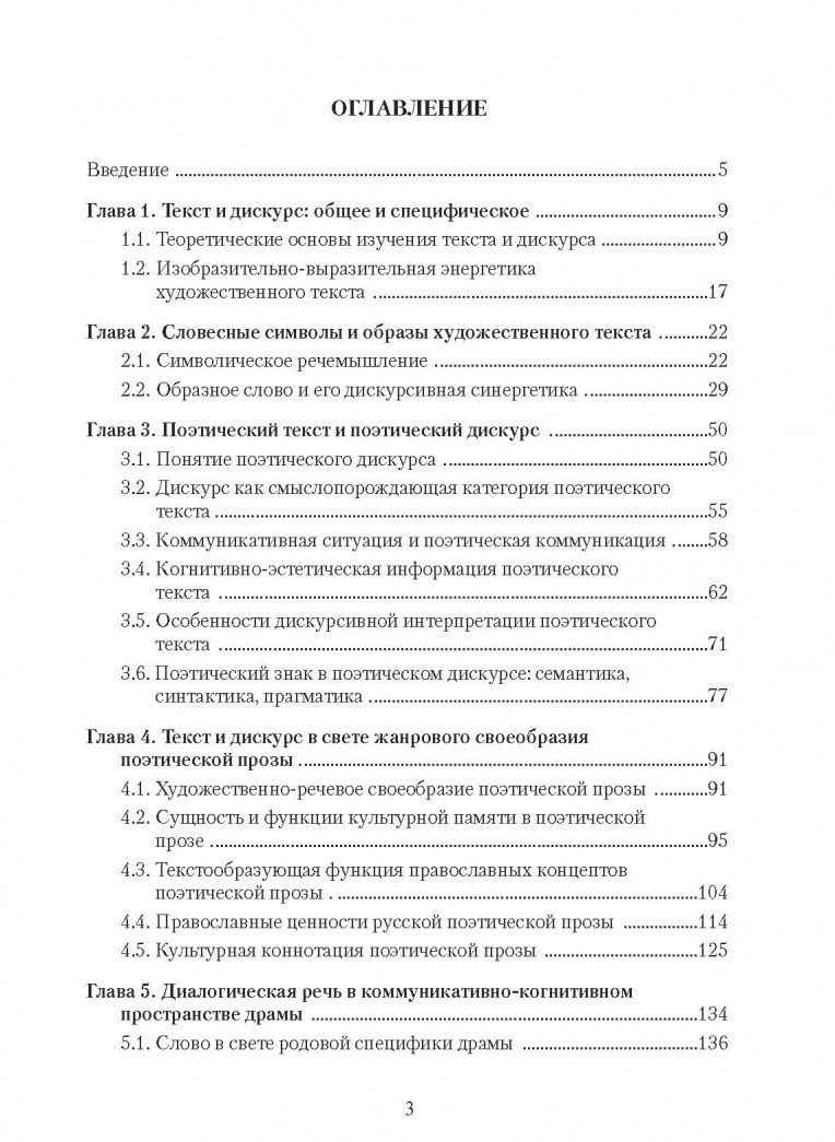 Елена Озерова: Текст и дискурс. Учебное пособие