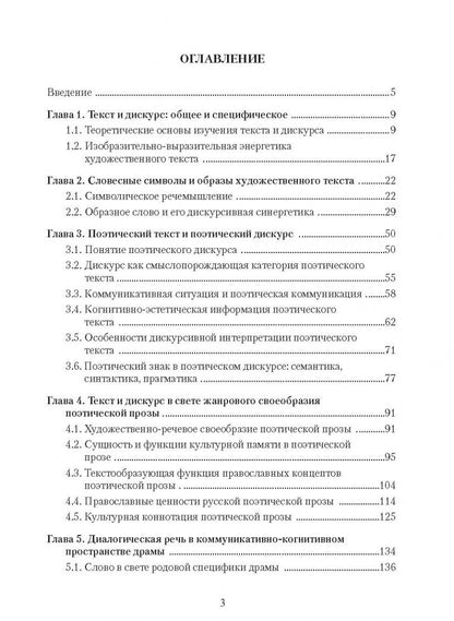 Елена Озерова: Текст и дискурс. Учебное пособие