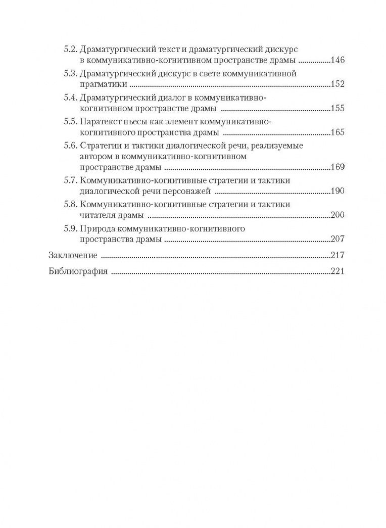 Елена Озерова: Текст и дискурс. Учебное пособие