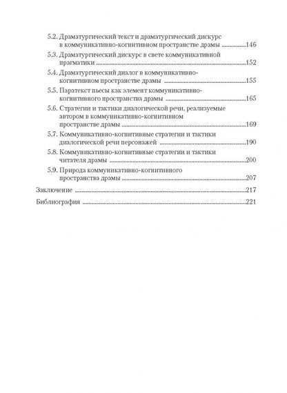 Елена Озерова: Текст и дискурс. Учебное пособие