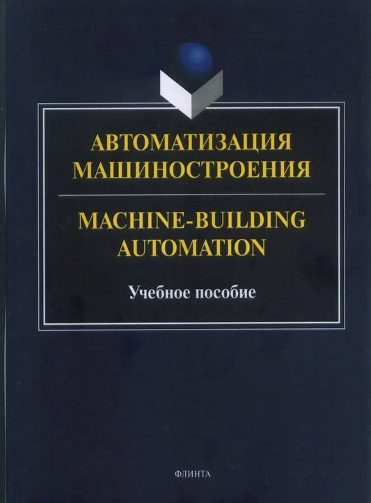 Татьяна Кондрашина: Автоматизация машиностроения