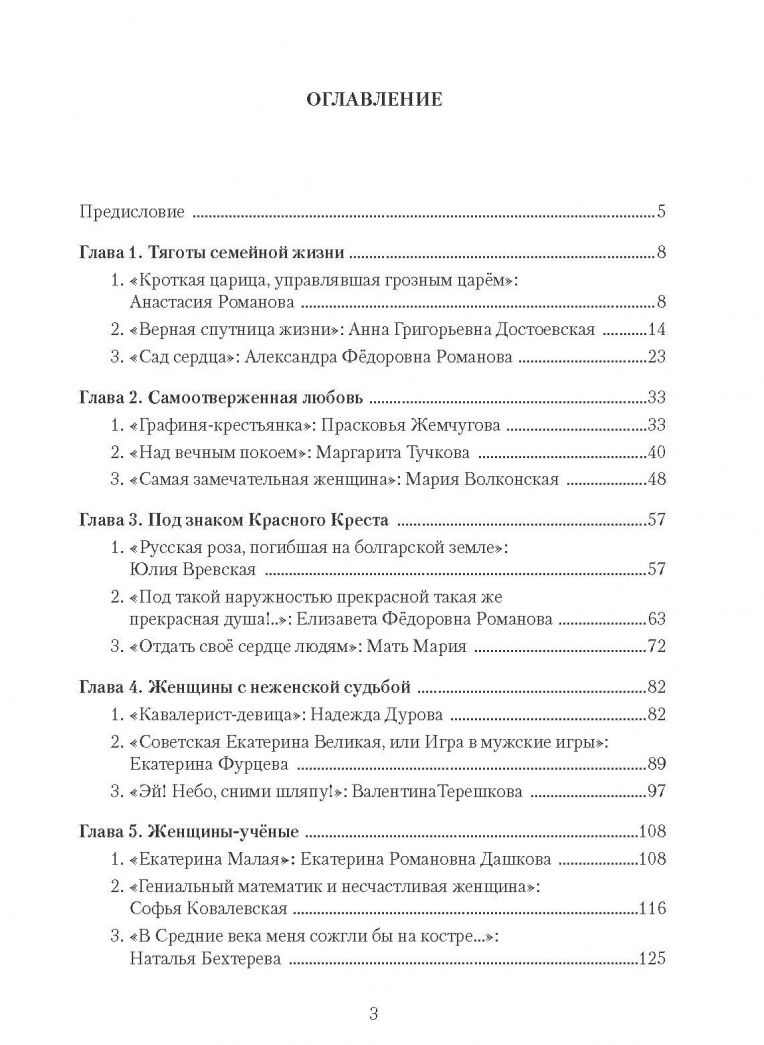 Наталья Николаева: Есть женщины… в русской культуре. Учебное пособие