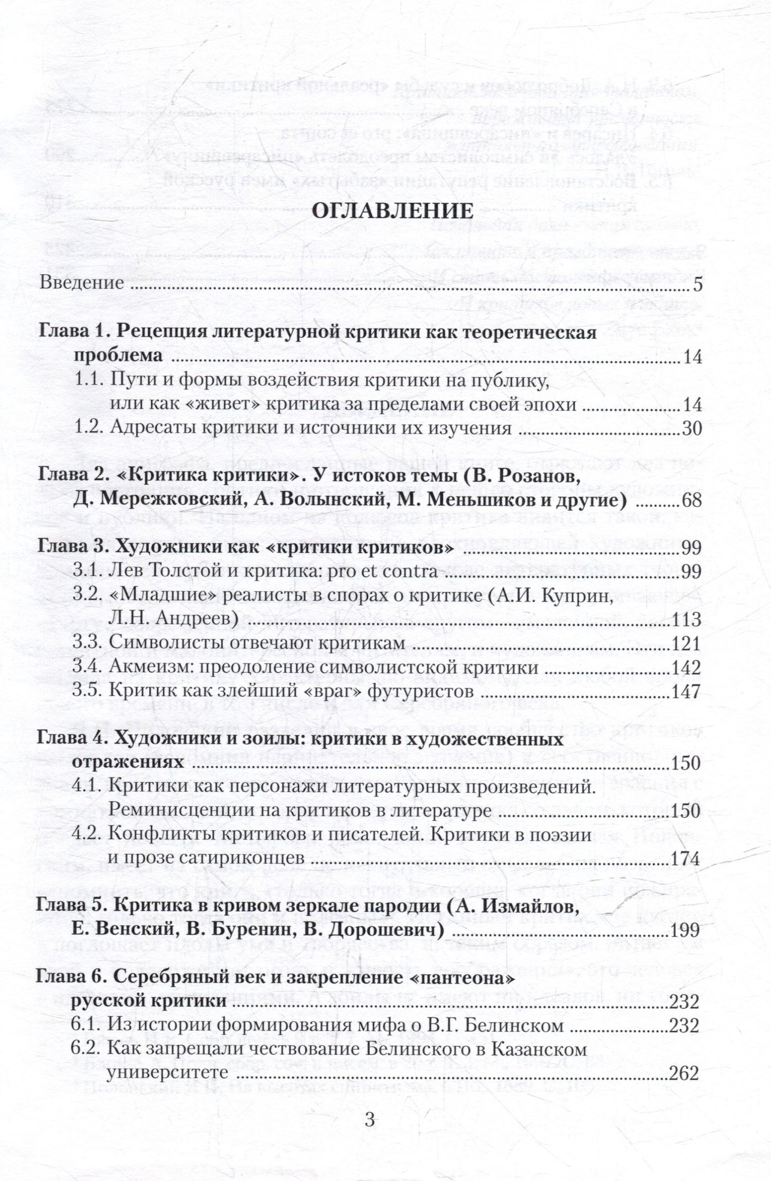 Вячеслав Крылов: Критика и критики в зеркале серебряного века: монография