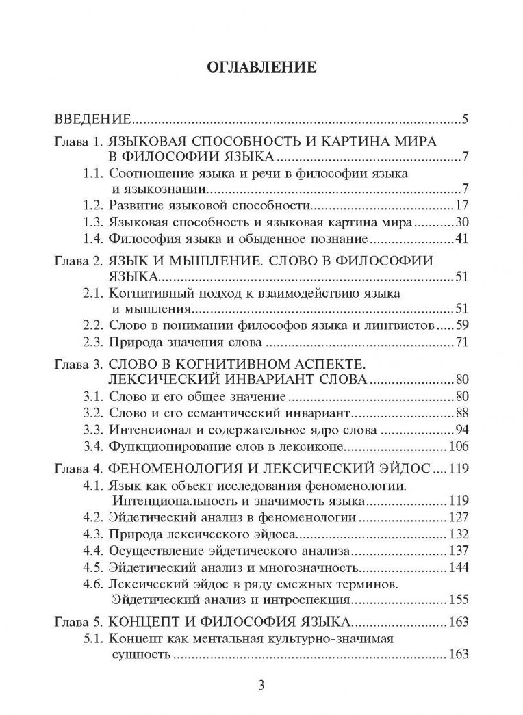 Светлана Песина: Философия языка: учеб пособие