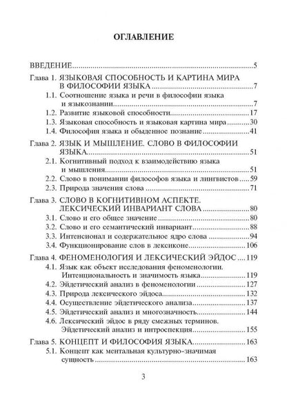 Светлана Песина: Философия языка: учеб пособие