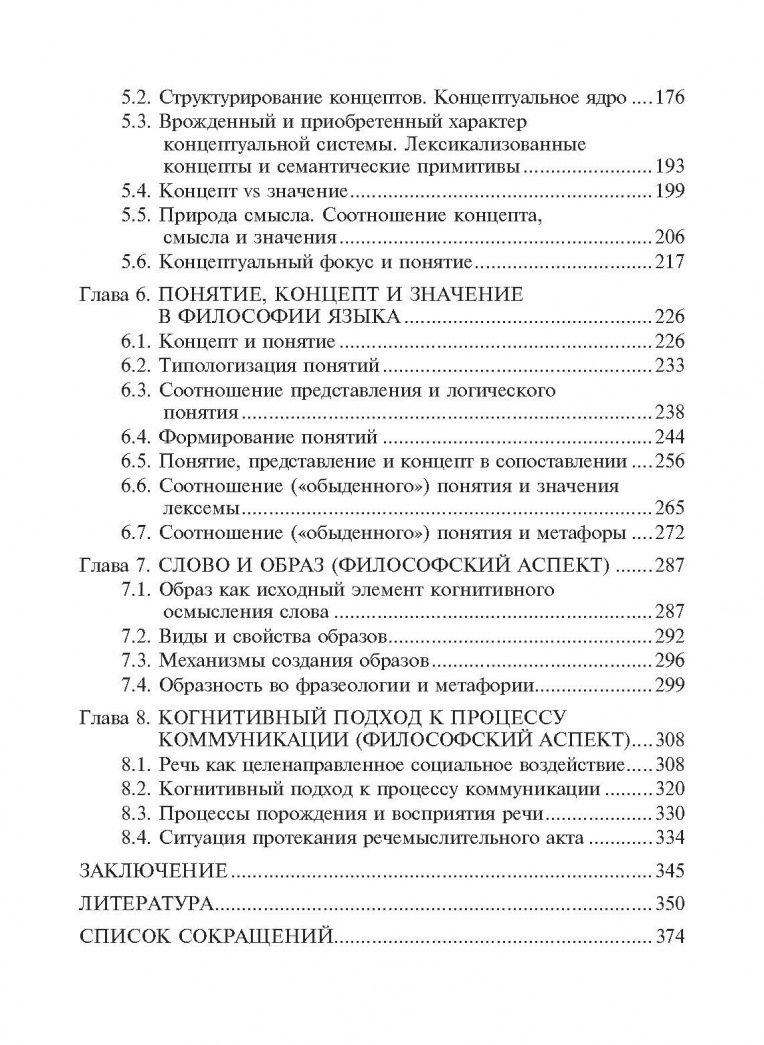 Светлана Песина: Философия языка: учеб пособие