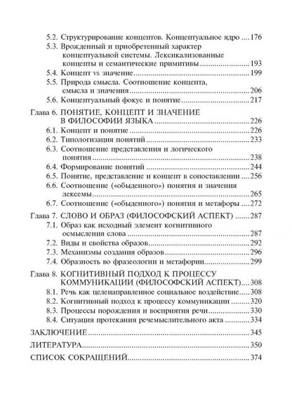 Светлана Песина: Философия языка: учеб пособие
