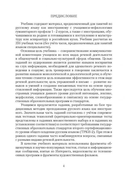 Ольга Шестак: Современный учебник русского языка для иностранцев