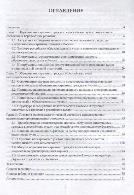 Мария Кожевникова: Национально ориентированная модель обучения иностранных граждан в российских вузах