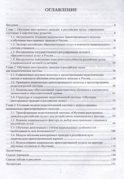 Мария Кожевникова: Национально ориентированная модель обучения иностранных граждан в российских вузах