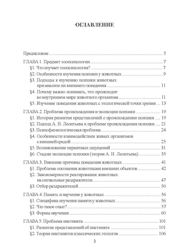 Сергей Киселев: Введение в зоопсихологию. Учебно-методическое пособие