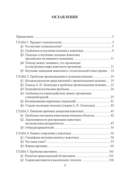Сергей Киселев: Введение в зоопсихологию. Учебно-методическое пособие