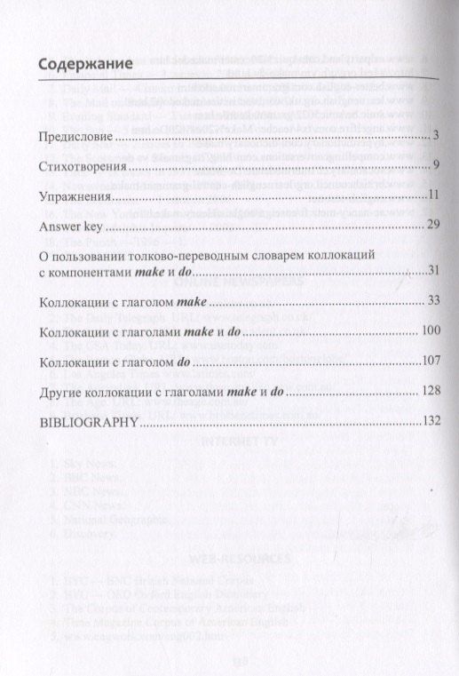 Байрам Ходжагельдыев: Выбирай нужное слово make и do. Сhoose the Right Word make vs do. Учебное пособие