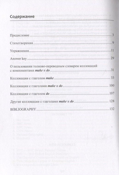 Байрам Ходжагельдыев: Выбирай нужное слово make и do. Сhoose the Right Word make vs do. Учебное пособие