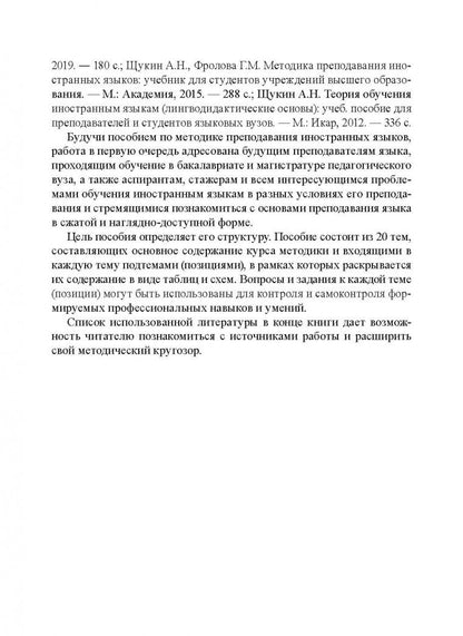 Станислав Буковский: Основы методики обучения иностранным языкам в схемах и таблицах. Иллюстративно-графический курс Учебное пособие