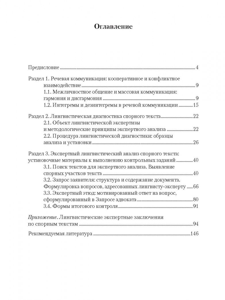 Ирина Вепрева: Экспертный лингвистический анализ спорного текста. Учебно-методическое пособие