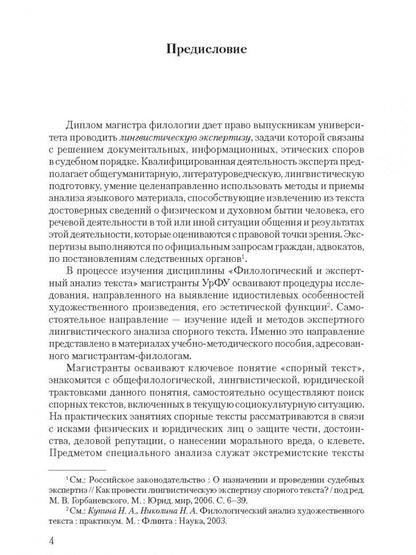 Ирина Вепрева: Экспертный лингвистический анализ спорного текста. Учебно-методическое пособие