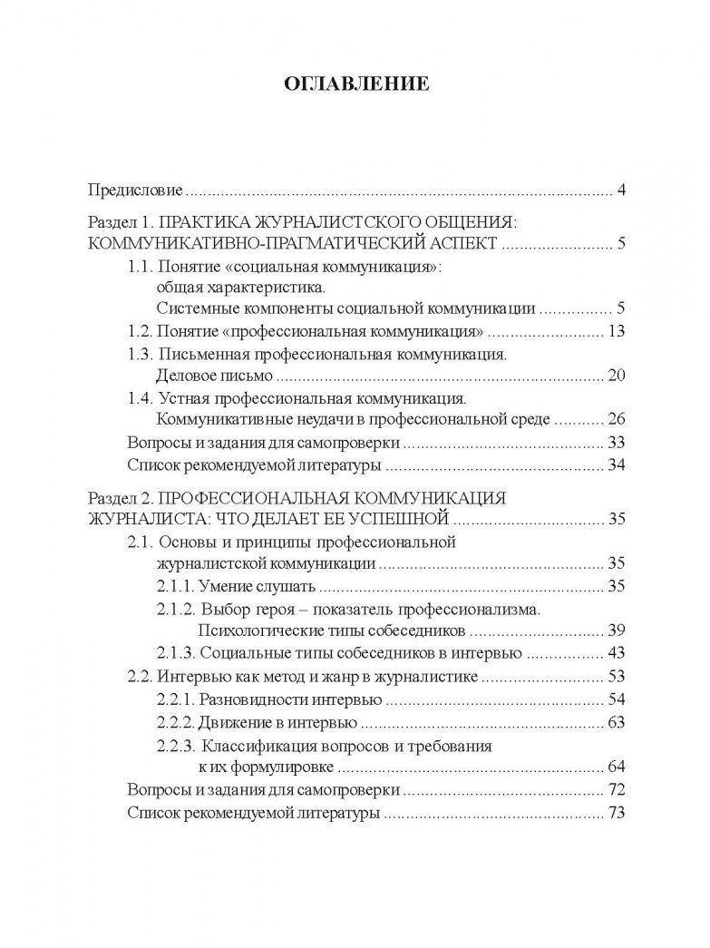 Владимир Зыков: Практика журналистского общения: учеб. пособие