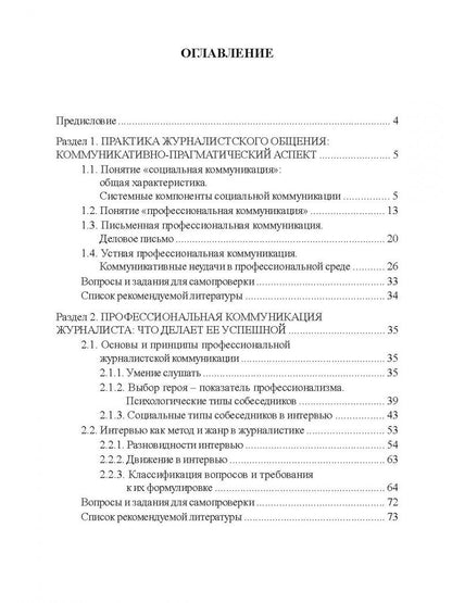 Владимир Зыков: Практика журналистского общения: учеб. пособие