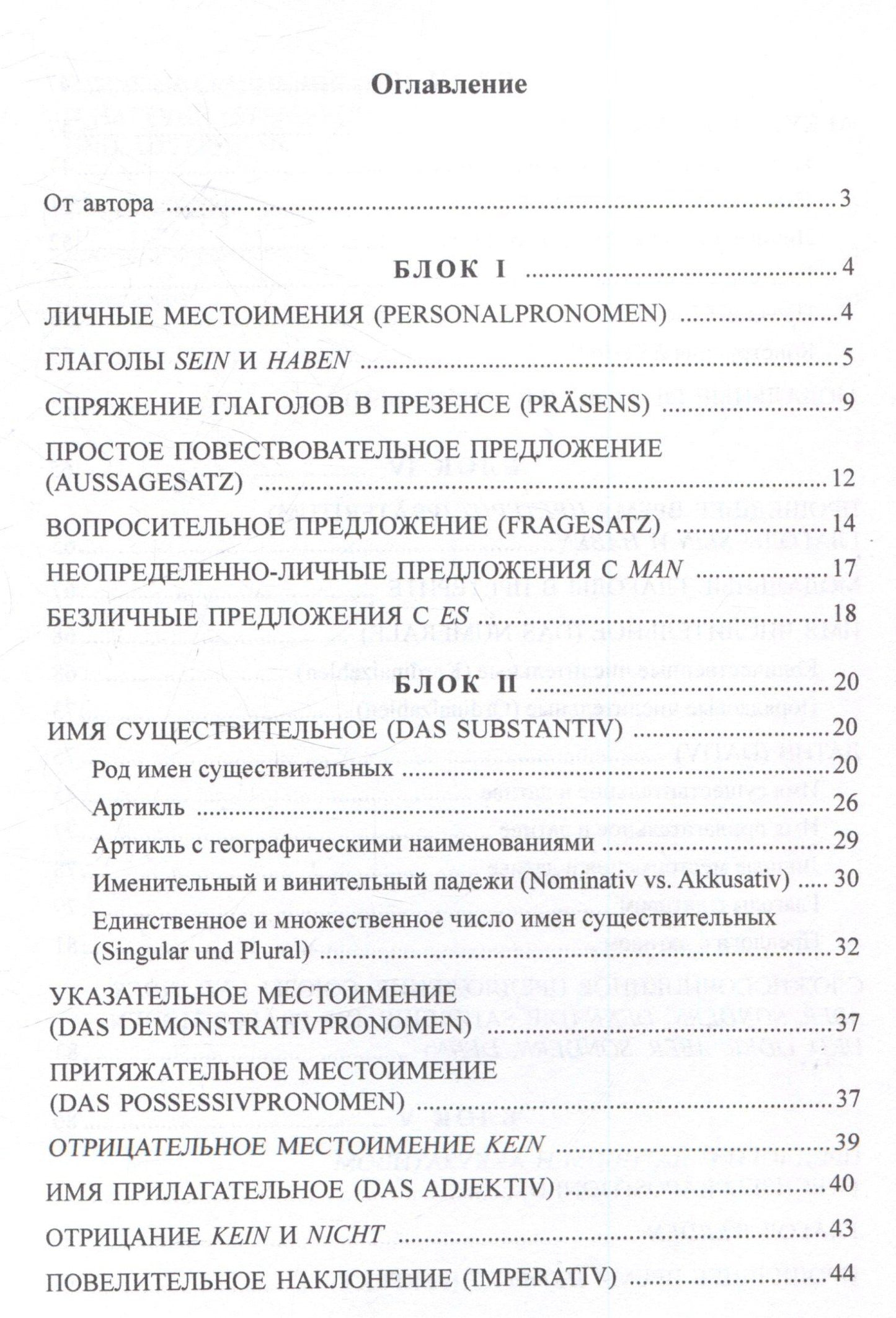 Татьяна Рохлина: Практическая грамматика немецкого языка для начинающих. Уровень А1 Учебное пособие