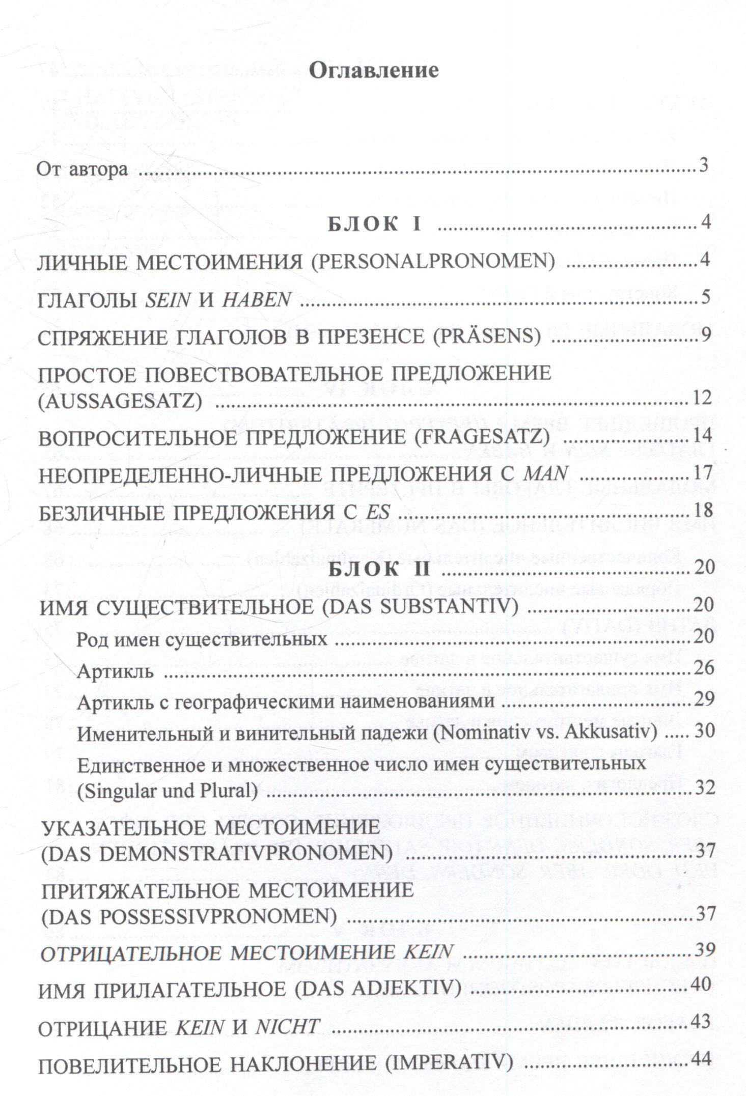 Татьяна Рохлина: Практическая грамматика немецкого языка для начинающих. Уровень А1 Учебное пособие