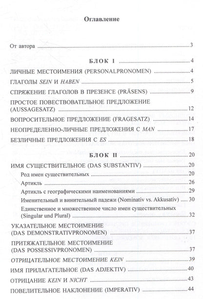 Татьяна Рохлина: Практическая грамматика немецкого языка для начинающих. Уровень А1 Учебное пособие
