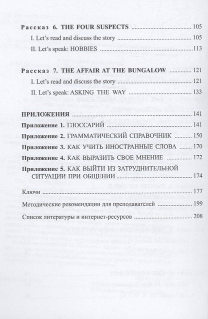 Ольга Афанасьева: Читаем рассказы Агаты Кристи : учебное пособие по английскому языку для обучающихся старшего поколения