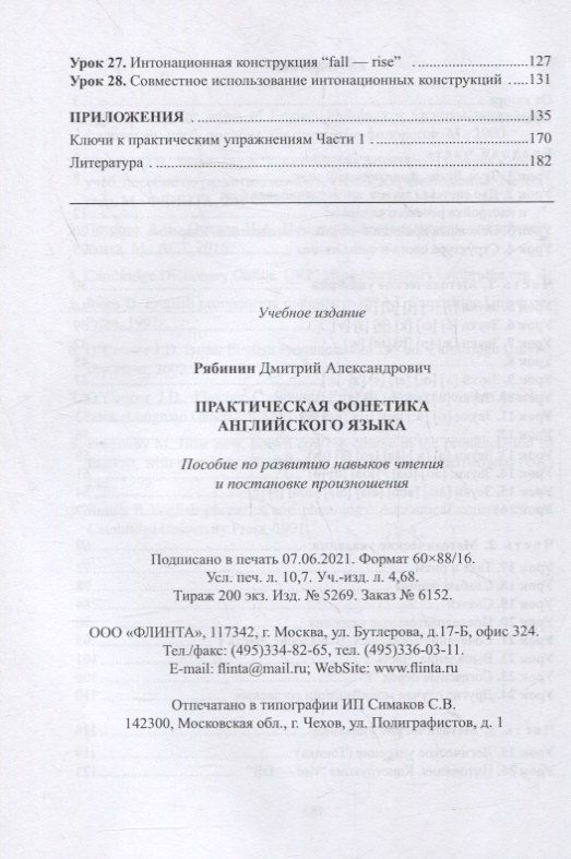 Дмитрий Рябинин: Практическая фонетика английского языка : пособие по развитию навыков чтения и постановке произношения