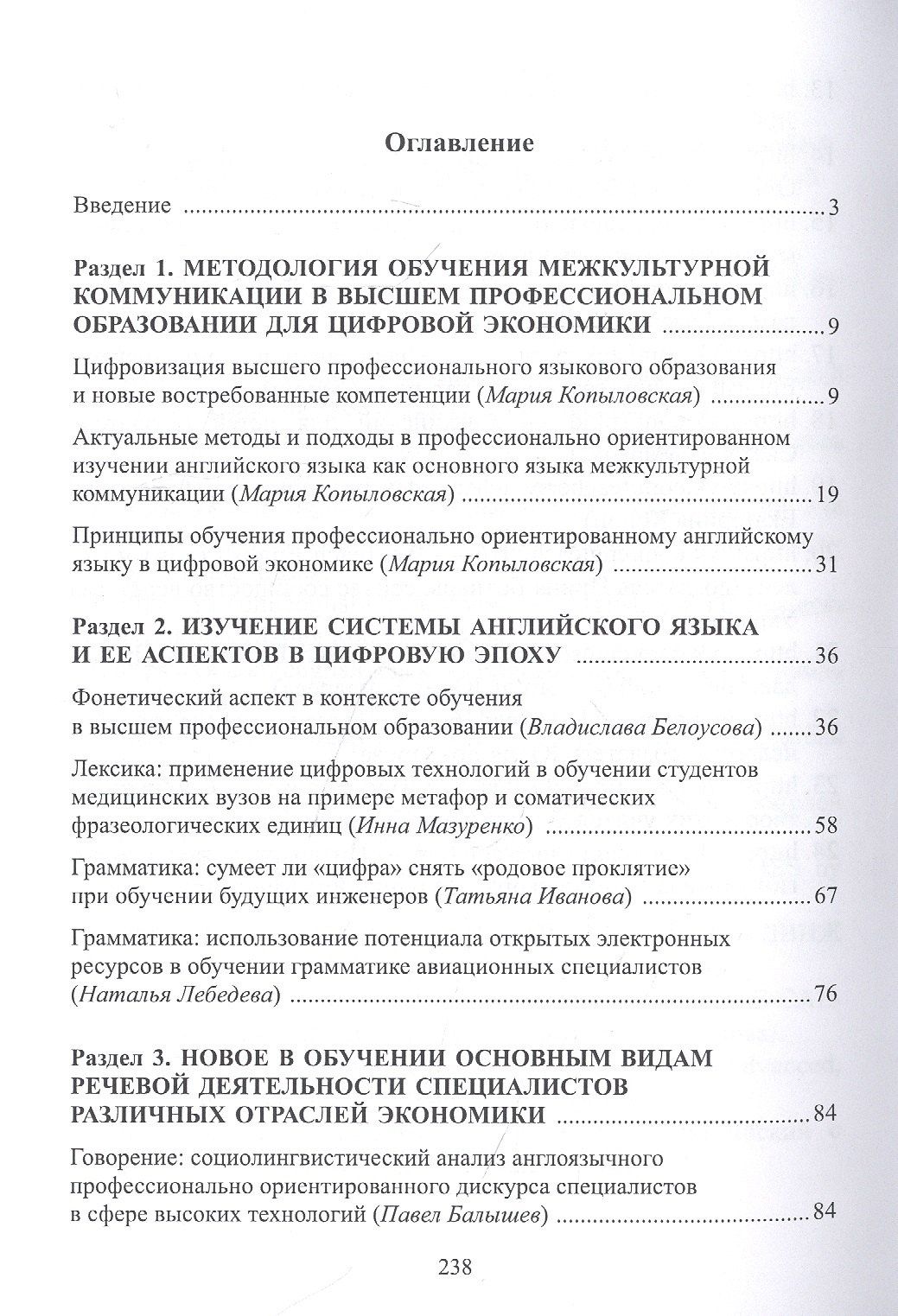 Владислава Белоусова: Новое в обучении профессиональному английскому языку. Цифровая культура и цифровое образование. Коллективная монография