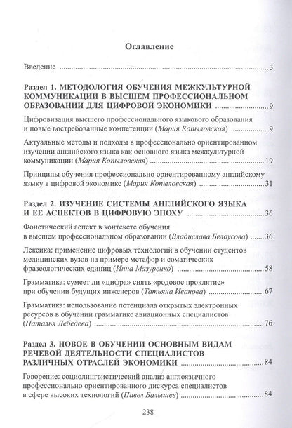 Владислава Белоусова: Новое в обучении профессиональному английскому языку. Цифровая культура и цифровое образование. Коллективная монография