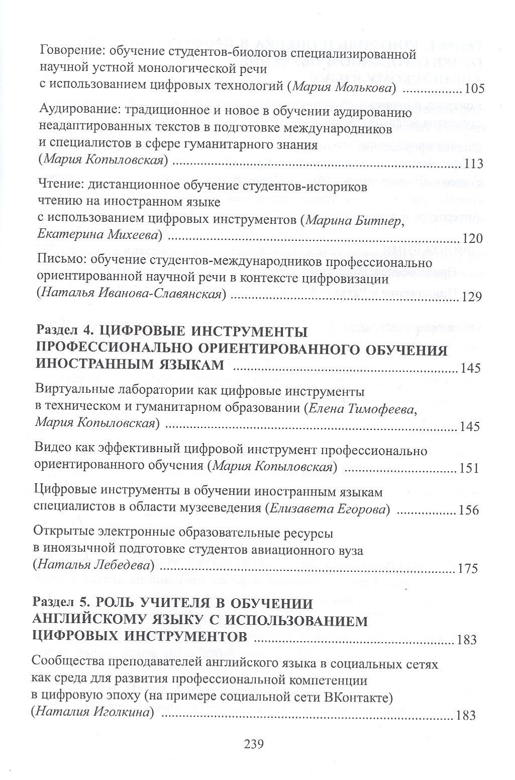 Владислава Белоусова: Новое в обучении профессиональному английскому языку. Цифровая культура и цифровое образование. Коллективная монография