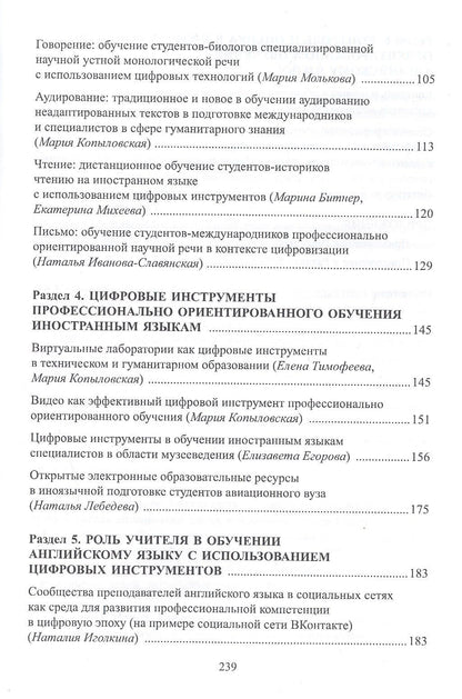 Владислава Белоусова: Новое в обучении профессиональному английскому языку. Цифровая культура и цифровое образование. Коллективная монография